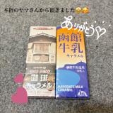 本指のヤマさんお土産ありがとう?? 