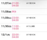 出勤確定しました〜