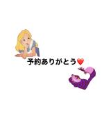 予約ありがとう♪♪