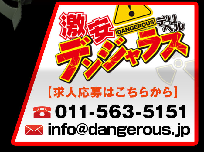 求人応募はこちらから