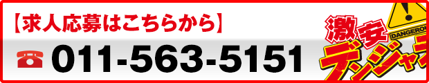 011-563-5151