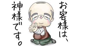 🙅‍♂️「お客様は神様です」？今の時代は違う‼️